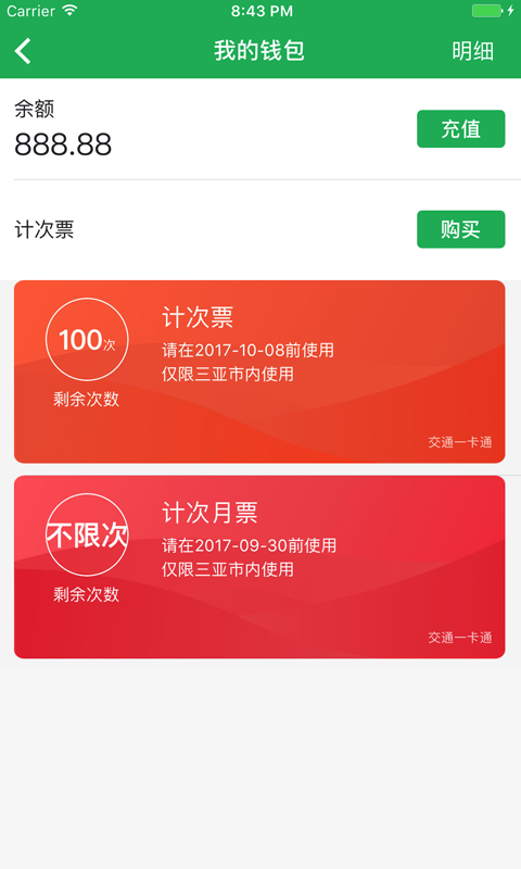 天涯行乘公交app