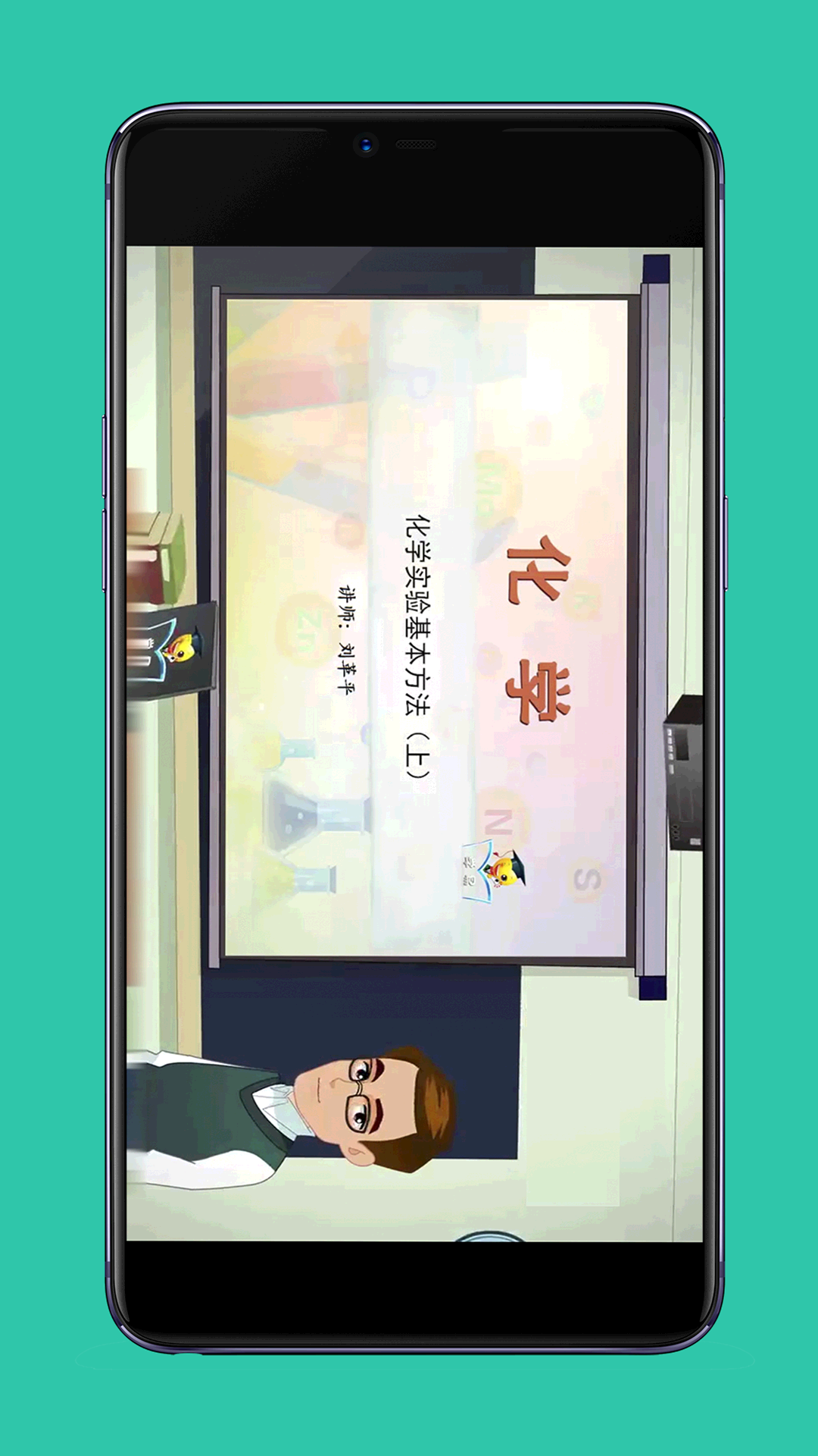 高中化学教程app安卓版