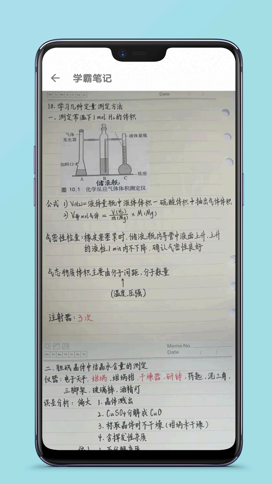 高中化学教程app安卓版