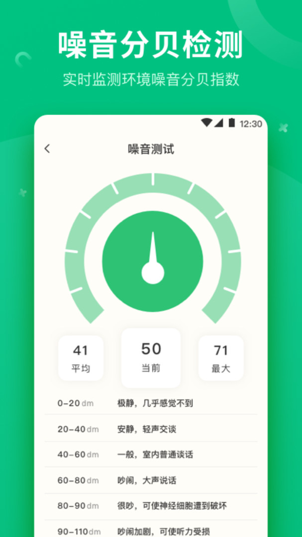 分贝测量app安卓版