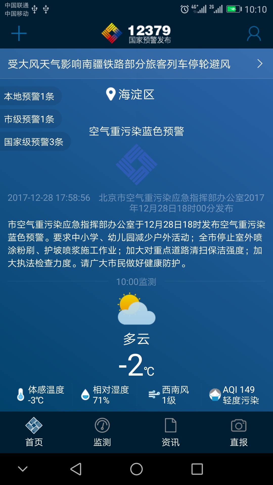 预警12379 app下载