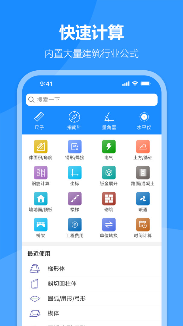 建工专家app