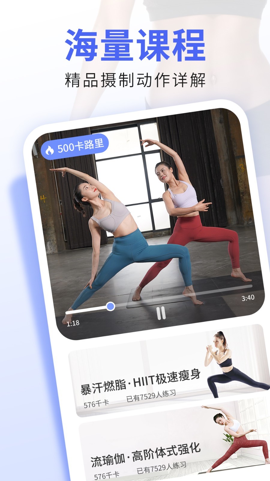 每日瑜伽app