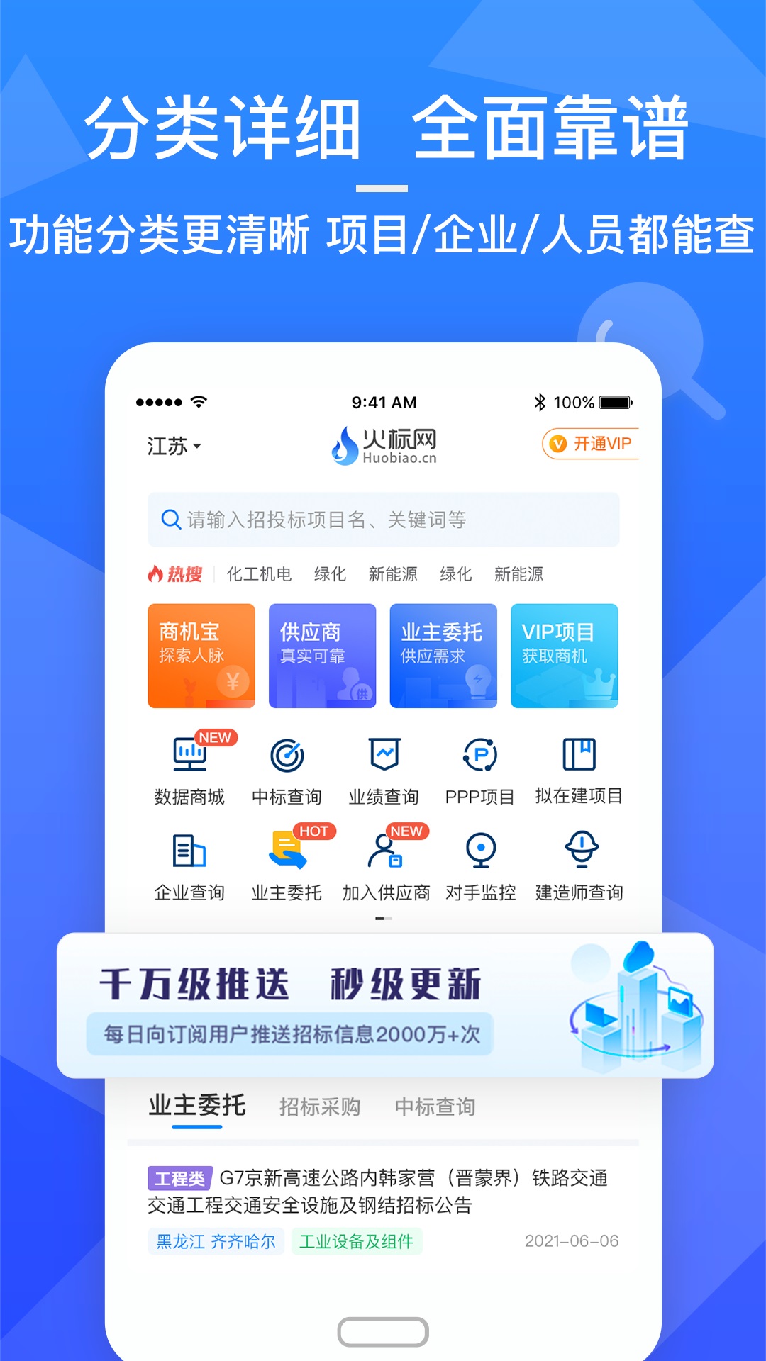 火标app