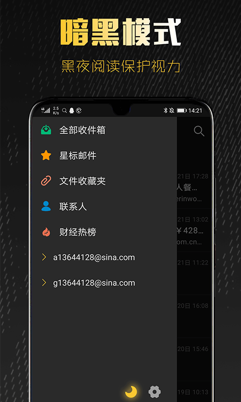 sina邮箱app下载