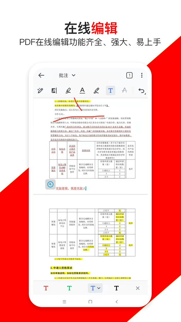 青木PDF编辑器app下载