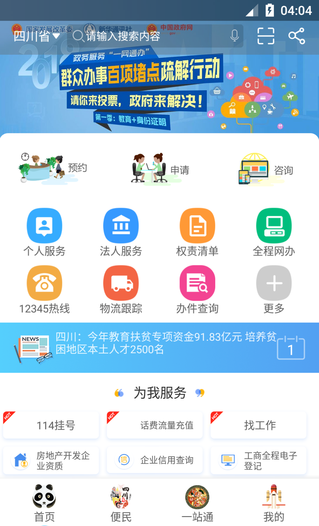 四川健康天府通app