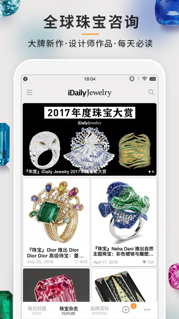 idaily jewelry app下载