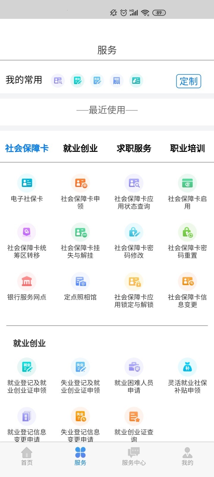 内蒙古人社养老资格认证app