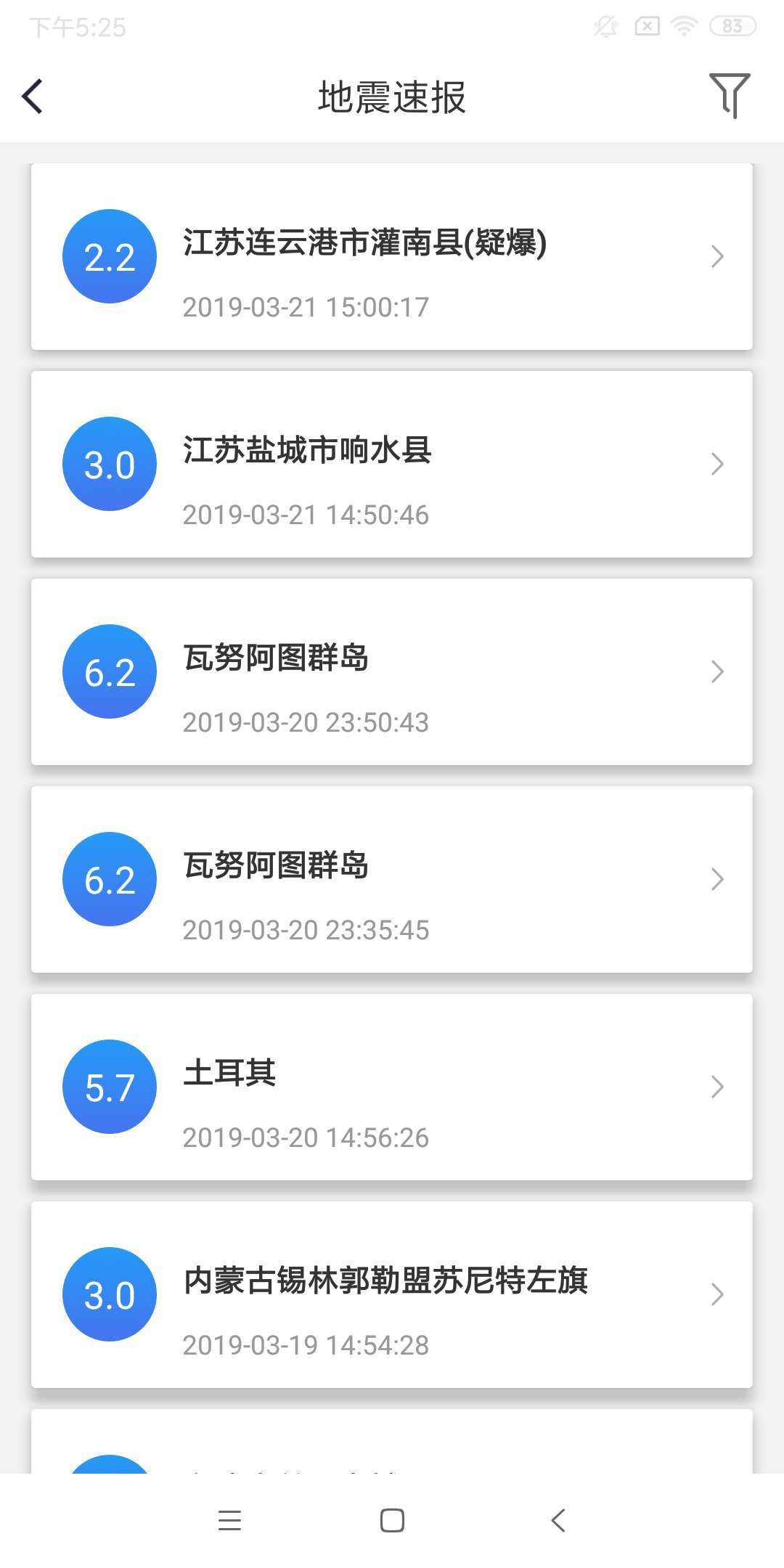 中国地震预警系统平台app