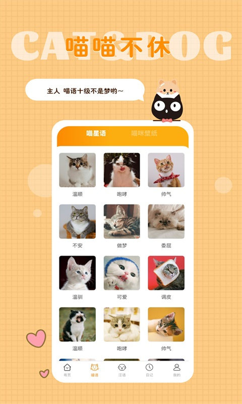 猫语狗语转换器app