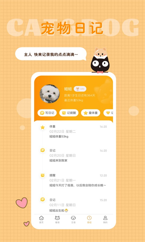 猫语狗语转换器app