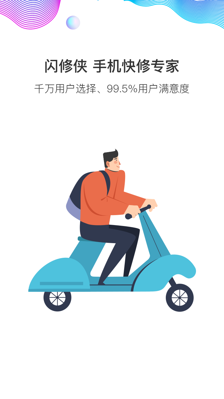 闪修侠上门维修app