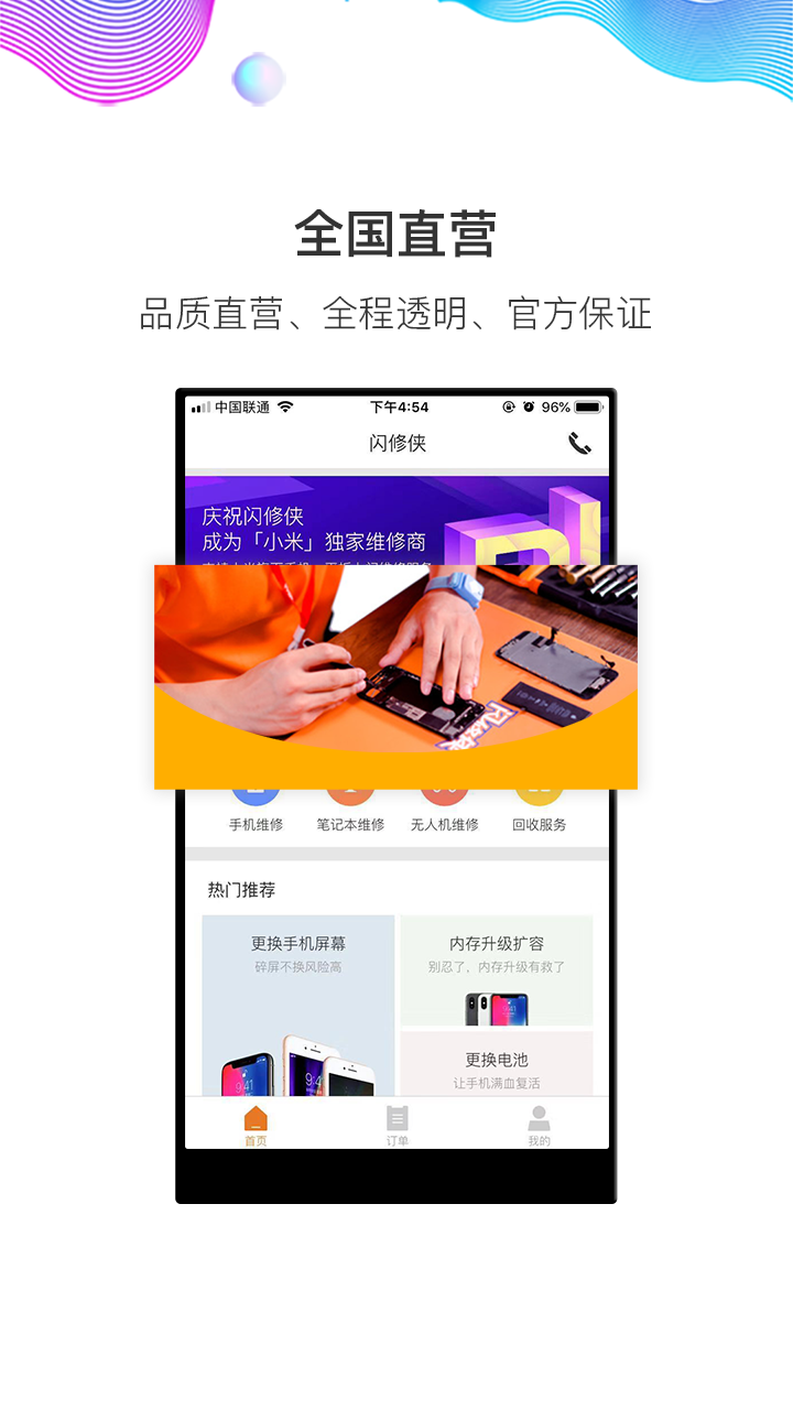 闪修侠上门维修app