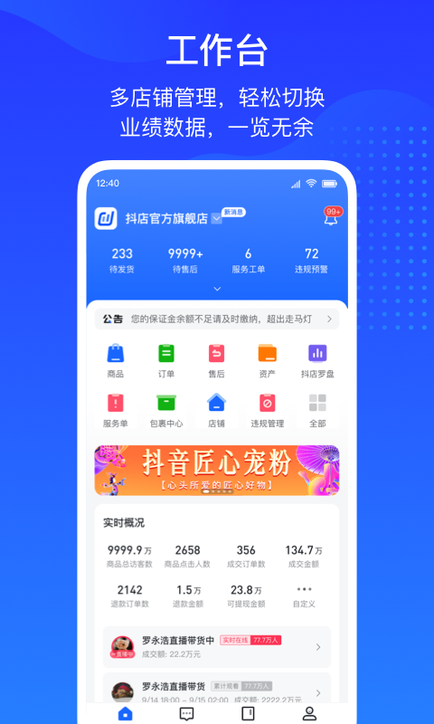 抖店商家平台app