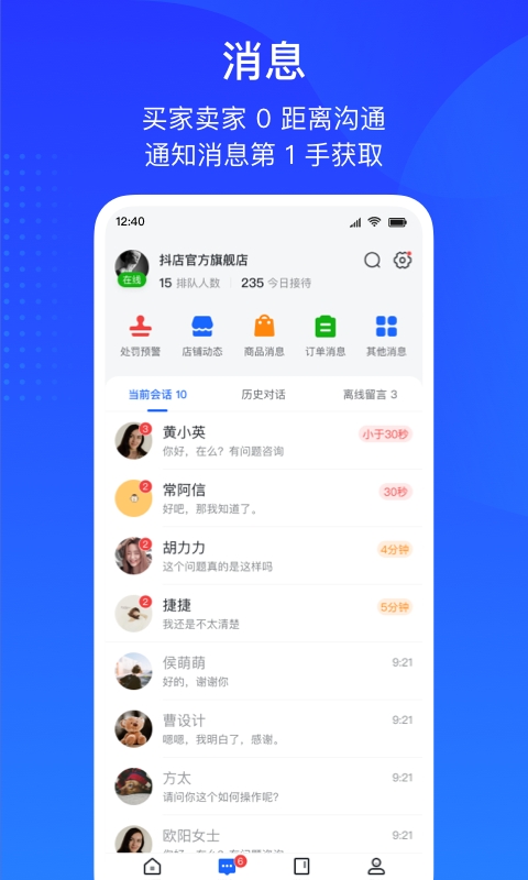 抖店商家平台app