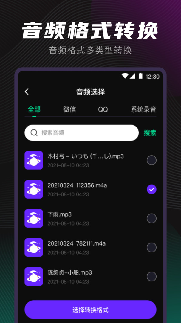 视频音频格式转换器app