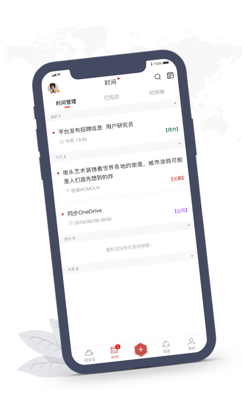 敬业签云便签app