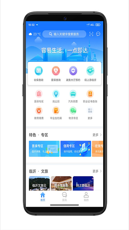 容沂办市民云app