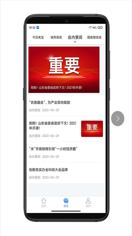 容沂办市民云app