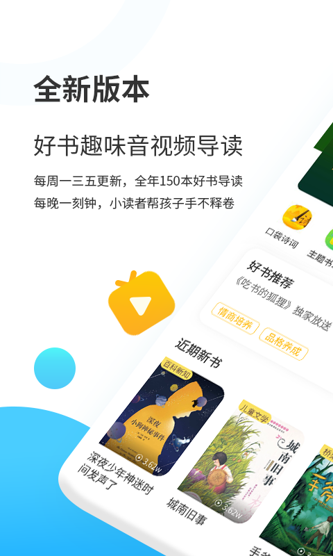 樊登小读者学堂app