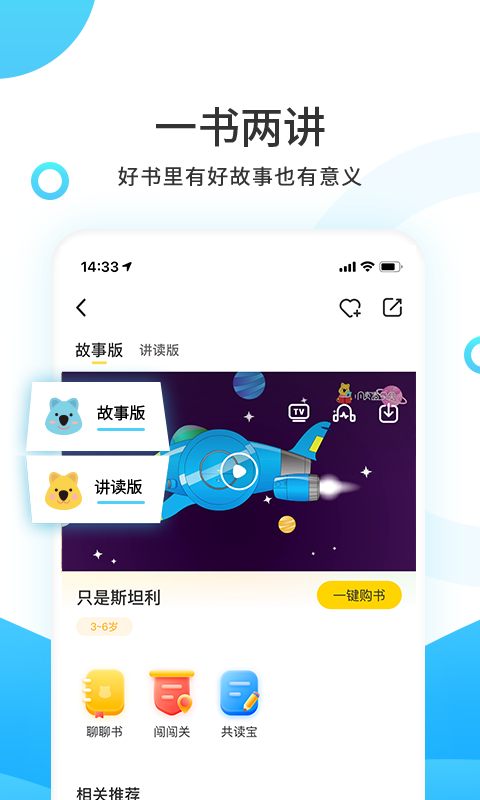 樊登小读者学堂app
