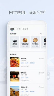 长安fan app下载