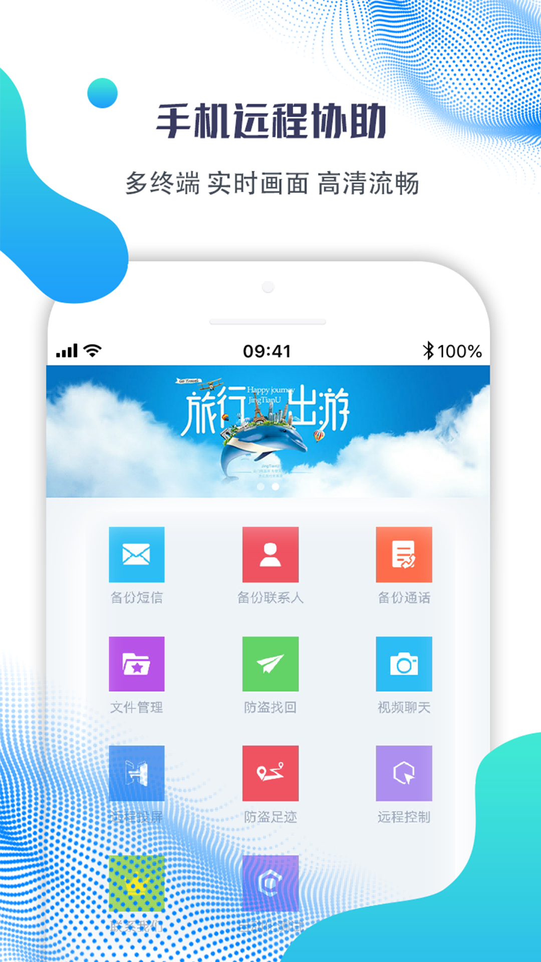 海豚远程控制app