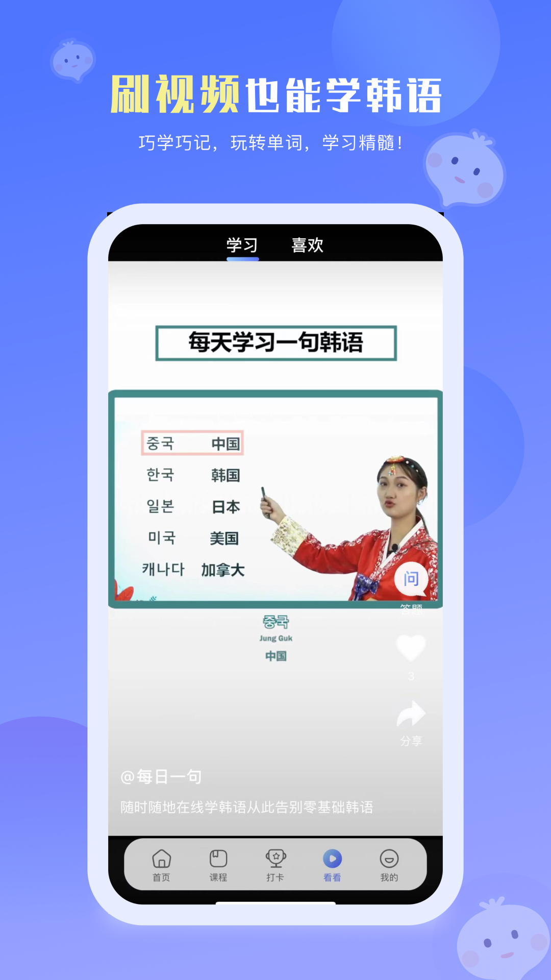 洋葱韩语app下载