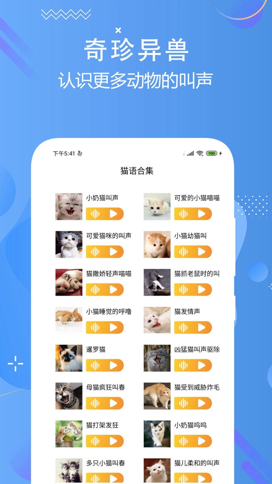 猫狗语翻译交流器app