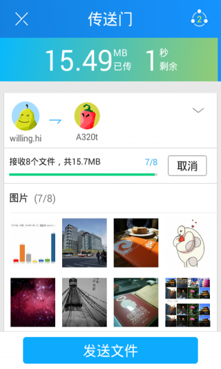 茄子快传app中文版