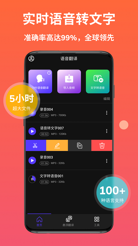 AI语音翻译app