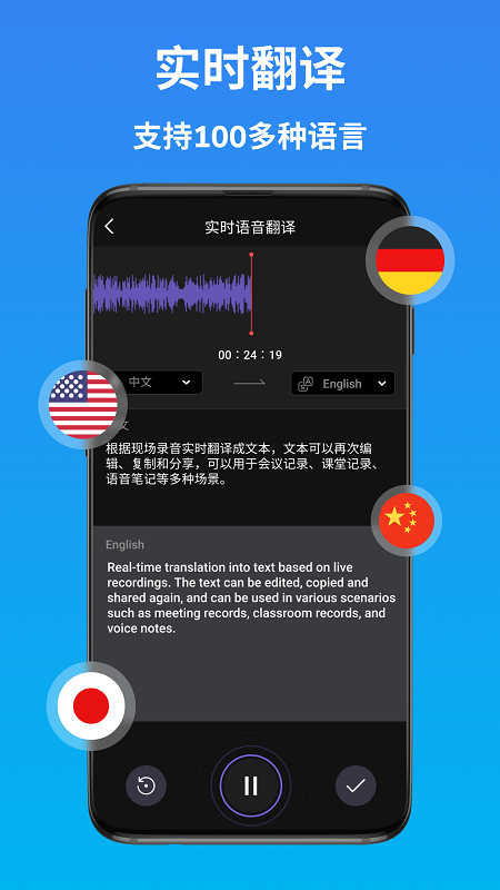 AI语音翻译app