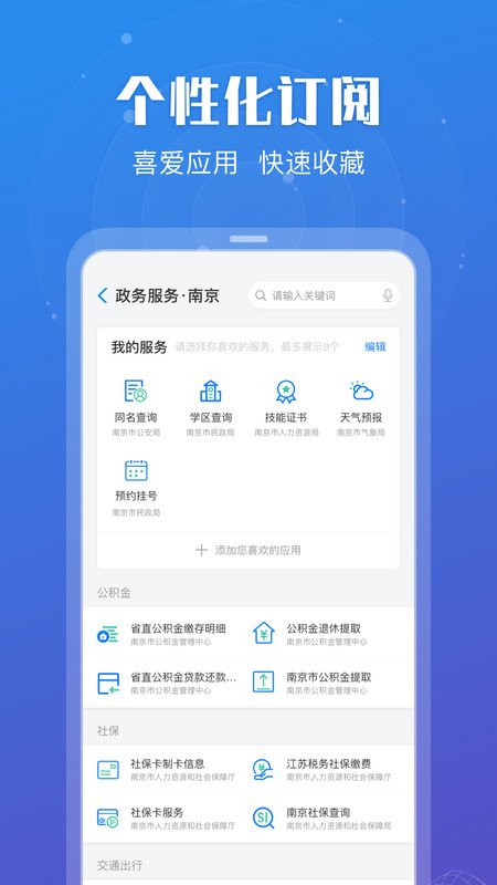 江苏政务app