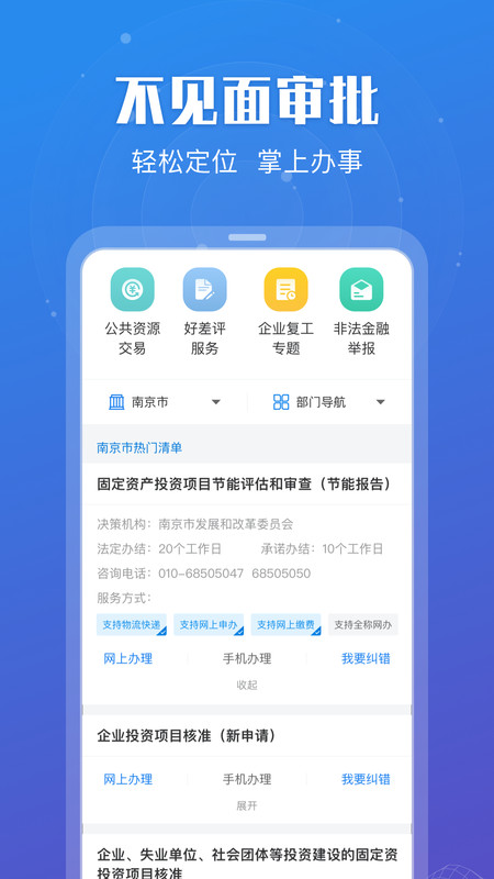 江苏政务app