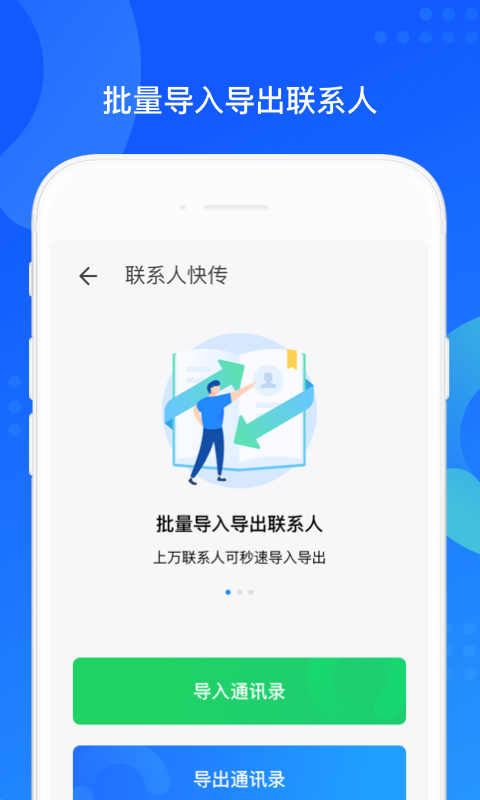 wesync app(QQ同步助手)
