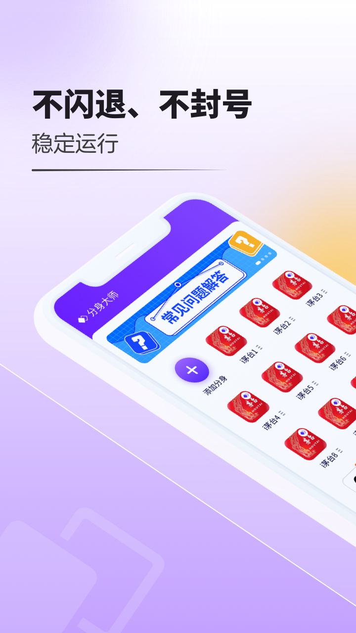 360分身大师app下载