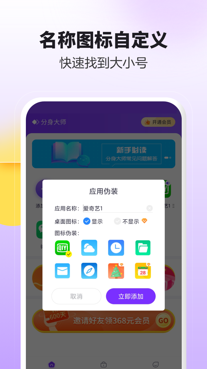 360分身大师app下载