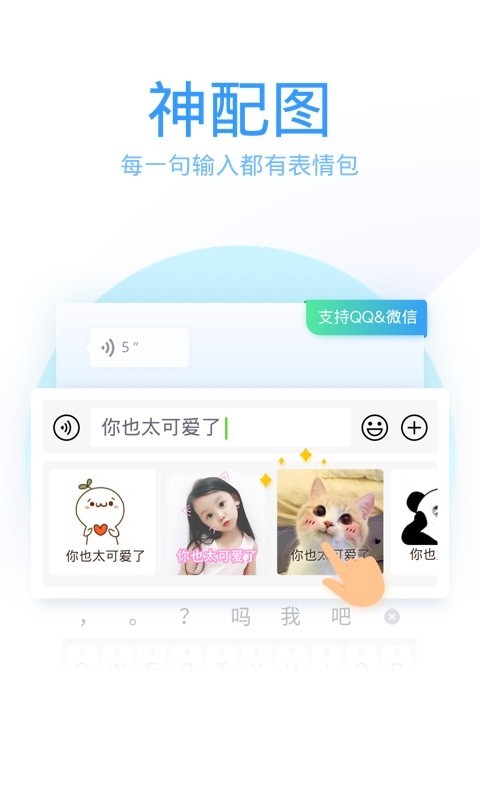 qq拼音输入法app