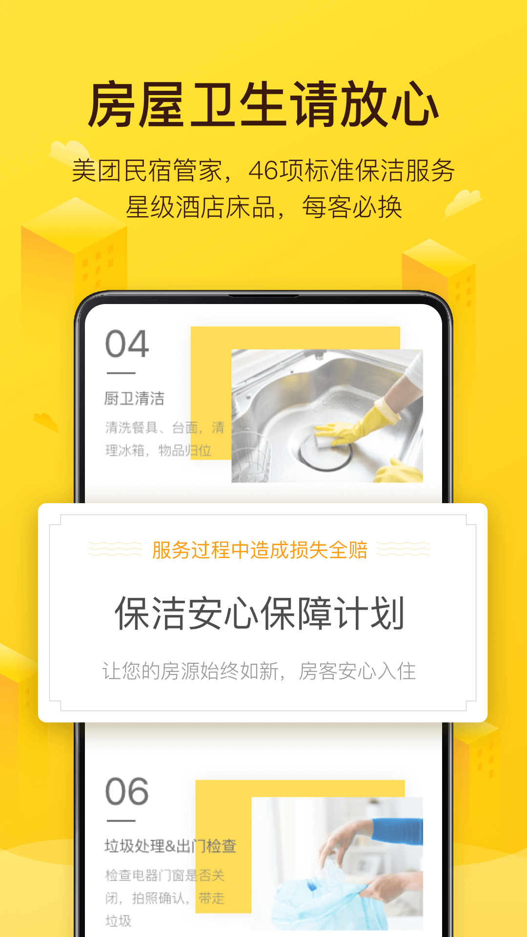 美团民宿app商家版