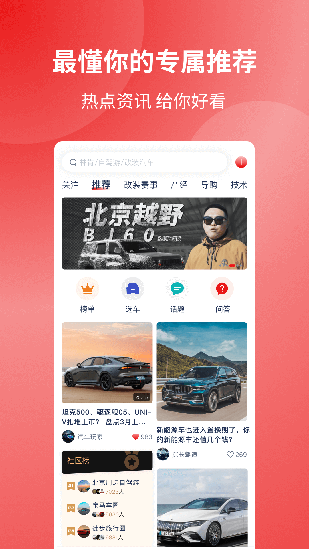 选车网app