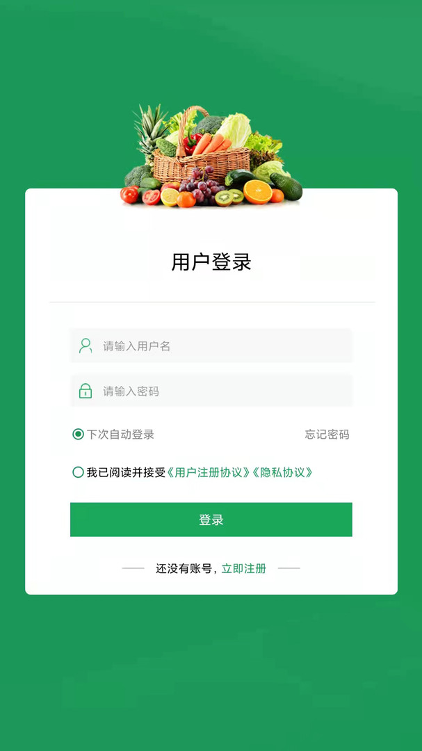 名优农产品电子商务平台app