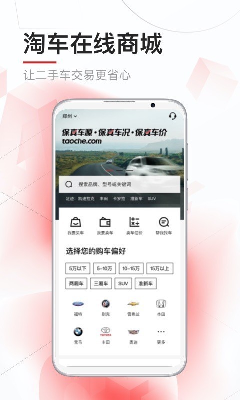 淘车网二手车app