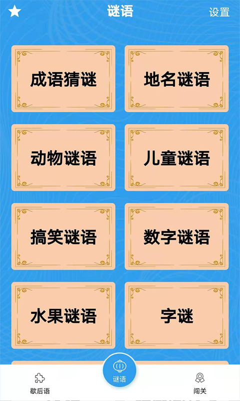 起引谜语歇后语app