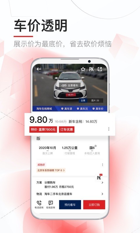 淘车网二手车app