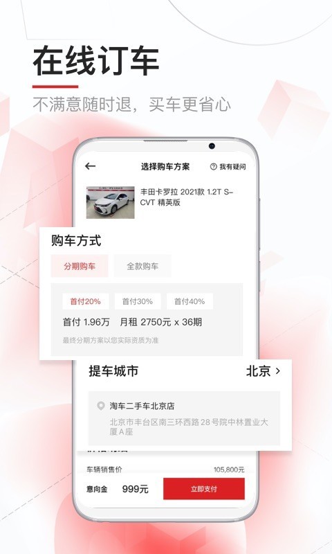 淘车网二手车app