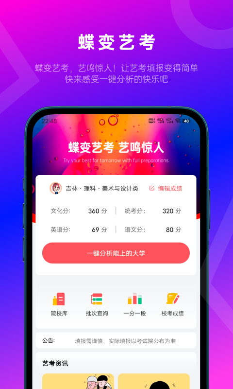 蝶变志愿填报app