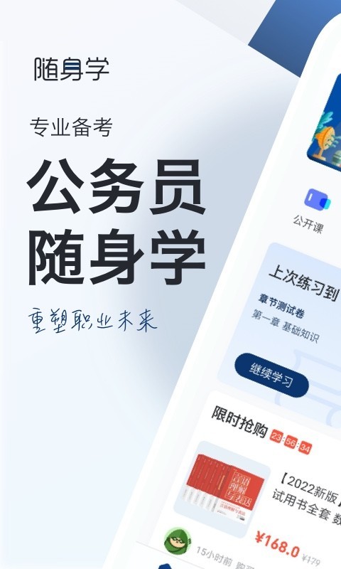 公务员考试随身学app