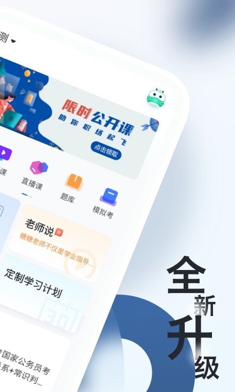 公务员考试随身学app