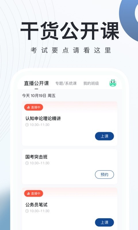 公务员考试随身学app